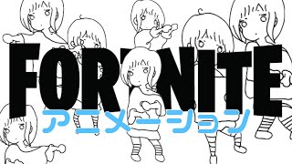 【完成】フォートナイトダンスアニメーション(Fortnite)エレクトロスイングエモート