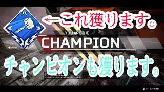 【APEX】ハンマー獲ります、、チャンピオンも獲ります。