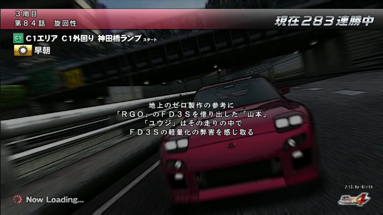 湾岸ミッドナイト６ＲＲ＋　Ｓ６６０　２８４連勝目