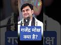What Is Gajendra Moksha