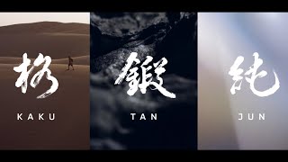  KAKU, TAN, JUN | Design Essence of Mitsubishi Motors