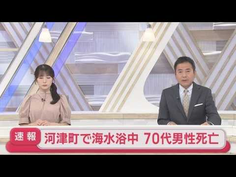 YouTube Video 「６０～７０代男性が海で溺れた。砂浜で心肺蘇生中」７０代の男性が溺れ搬送先の病院で死亡　静岡・河津町