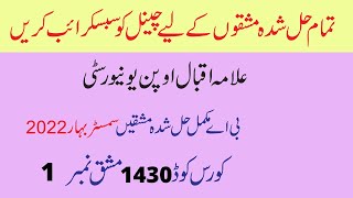 aiou ba  semester spring 2022 code 1430 solved assignment number 1 | easy method of education