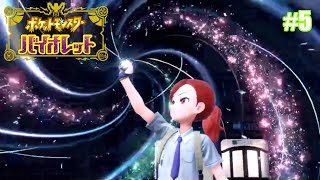 #5 新要素！テラスタル【ポケットモンスターバイオレット】
