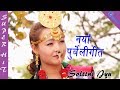 New Nepali Purbeli Lok Geet 2017 | Soltini Jyu(सोल्टिनी ज्यू ) | Manju Lawoti | Laxmi Prasad Lim