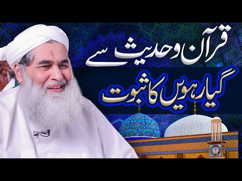 Gyarvi Ki Haqeeqat | Gayarvi In Islam | Maulana Ilyas Qadri About Gayarwi | Gyarvi History in Urdu