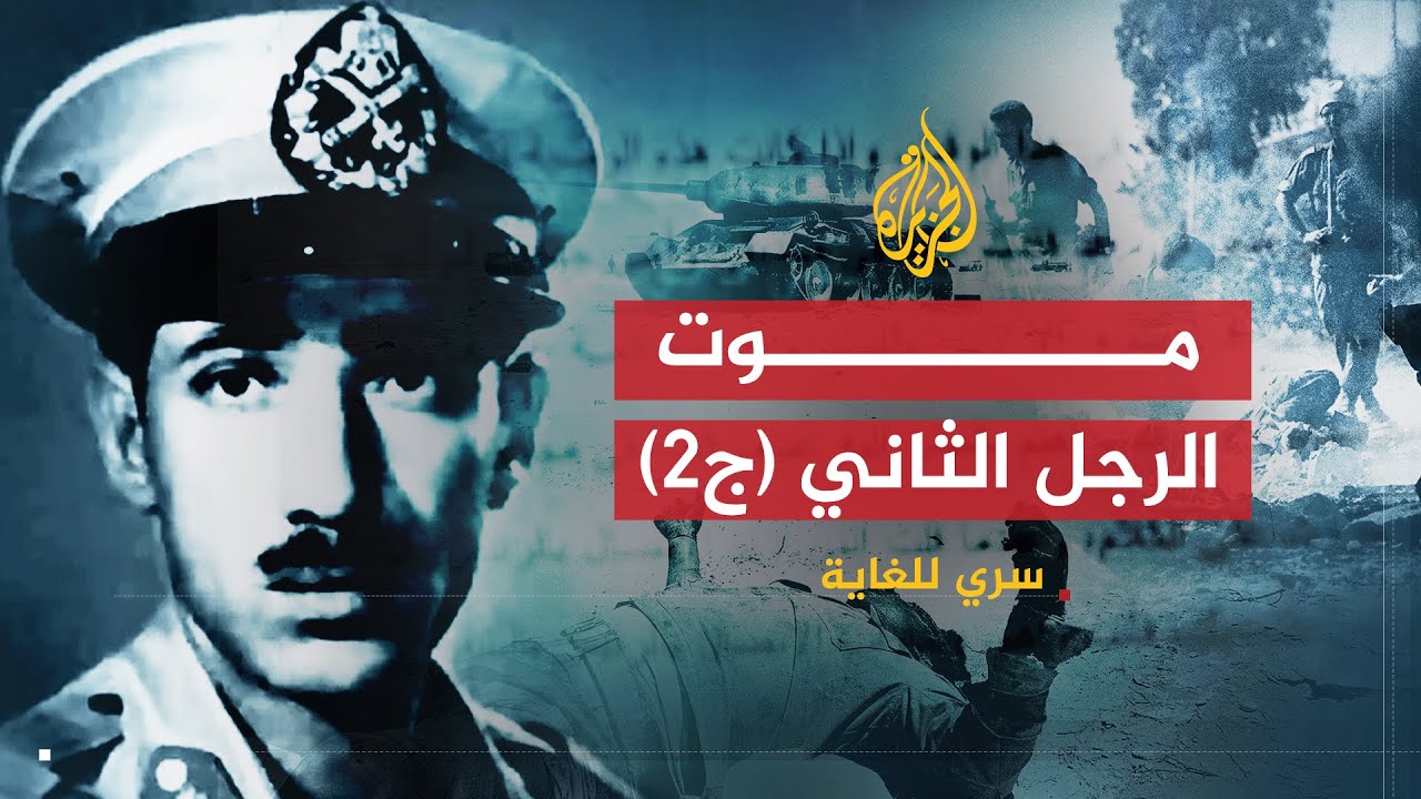 سري للغاية | موت الرجل الثاني (ج2)