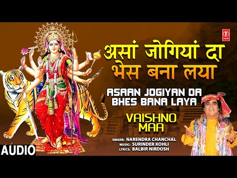 असां जोगियां दा भेस Asaan Jogiyan Da Bhes Banalaya — watch video