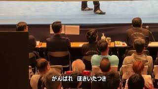 頑張れ　保木井樹　ほきいたつき