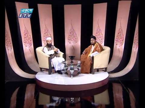 Islami Jiggasha || ইসলামী জিজ্ঞাসা || 06 August 2021 || ETV Religion