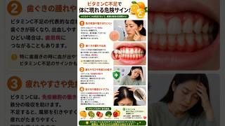 ビタミンC不足で現れる危険サイン!!!ビタミンC ,健康 ,肌荒れ ,免疫力 ,抜け毛,歯ぐき,健康習慣 ,栄養 ,美容 ,疲労回復,コラーゲン,頭皮ケア,健康情報,アンチエイジング,ビタミン