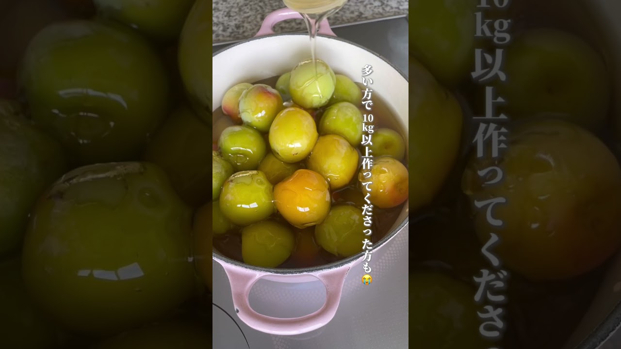 Instagramで保存数43万超！【伝説の梅シロップ】　recipe bookも好評発売中！　#梅 #梅シロップ #梅仕事