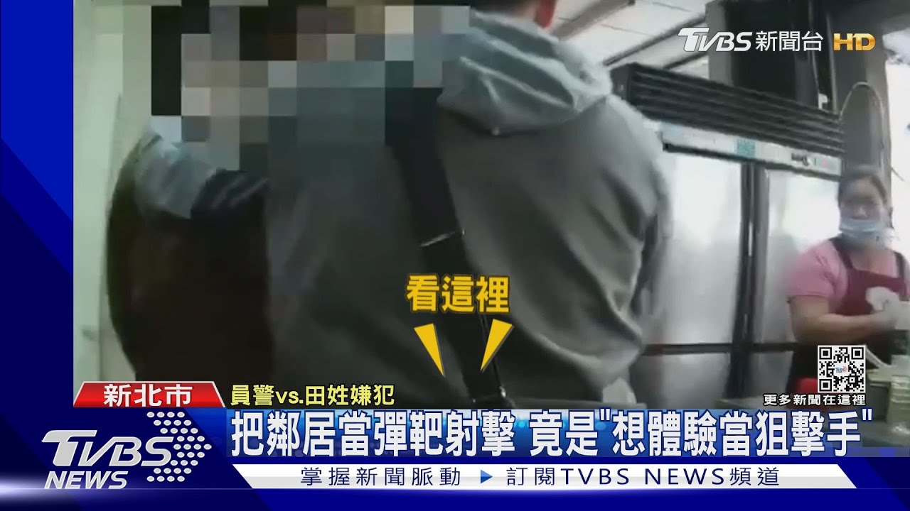 把鄰居當彈靶射擊 竟是「想體驗當狙擊手」