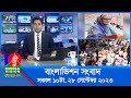 Banglavision news at 10 am Bangla News | 28 September 2023 | 10:00 AM | Banglavision News