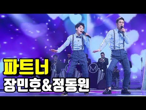 장민호 vs 정동원 - 파트너 미스터트롯 준결승 일대일 한 곡 대결