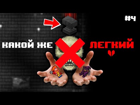 Как Убить Стража Данжа в Террарии? [ИД.#4]