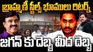 AP Government Reclaims Brahmani Steels Land After 18 Years | Gali Janardhan Reddy | Latest AP News