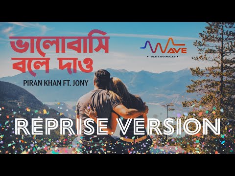 Bhalobashi Bole Dao (REPRISE) - Piran Khan ft. Jony | Shondhi |  Natok Song | Apurba | Tanjin Tisha