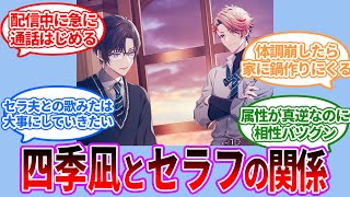 四季凪アキラとセラフ・ダズルガーデンの関係性【Vtuber/にじさんじ】