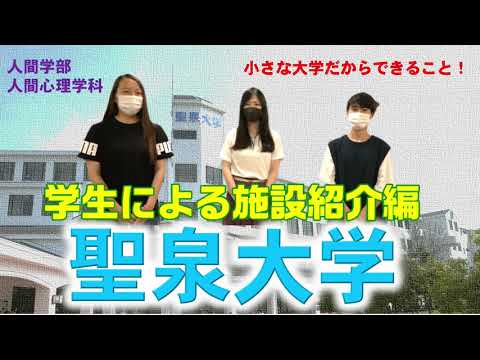 人間心理学科 在学生によるミニ施設紹介！