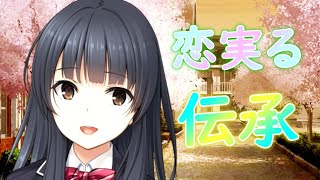 【フルキスS】自分に絶賛片想い中の女の子と桜の下でイチャコラする王道恋愛美少女ゲーム【フルキスS 体験版 実況動画 part 04】