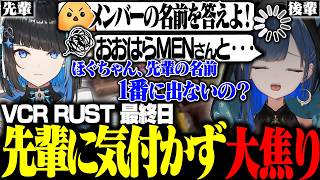 【VCR RUST 最終日】ゆにれいど！の先輩に気付かず大焦りするほぐほぐ【切り抜き/ゆにれいど！/望月ほぐの】