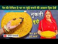 Easy way to make round Meethi Boondi without strainer - Know the trick from refill of pen Meethi Boondi Recipe