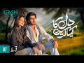 Dil Ka Kya Karein Episode 07 | Imran Abbas | Sadia Khan | Mirza Zain Baig [ENG CC] Green TV