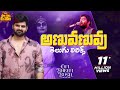 Anuvanuvuu Telugu Lyrics Om Bheem Bush Sree Harsha Konuganti Sunny M R Maa Paata Mee Nota