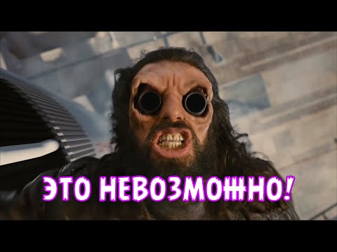 ЭТО НЕВОЗМОЖНО!