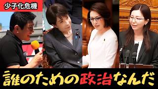 【国民の怒り】参政党が追及した少子化対策の“矛盾”