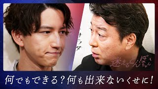 【元KAT-TUN田口淳之介】「調子に乗っていた」人気絶頂からジャニーズ退所、逮捕に至るまでを極楽とんぼとの対談で赤裸々に語る!!『迷えるとんぼちゃん』