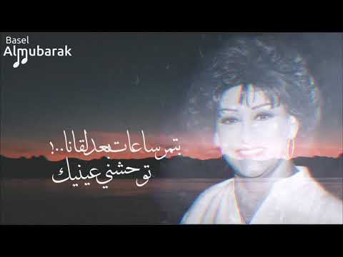 وردة | بتمر ساعات بعد لقانا.. توحشني عينيك ! HQ