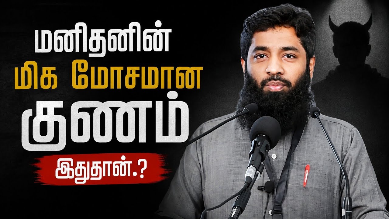 மனிதனின் மிக மோசமான குணம் இதுதான்.? | Mujahid Ibnu Razeen Bayan | Halal Talks Tami