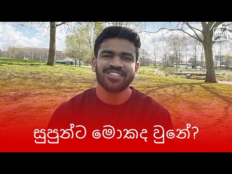 සුපුන්ට මොකද වුනේ? #Kolonbiya #කො