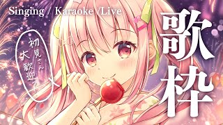 【 歌枠 】初見さんも歓迎！夕方まったり歌枠！ / Karaoke【 苺咲べりぃ / Vtuber 】- Singing  Stream