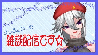 【2021/9/28】☆お久しぶりです☆【雑談】