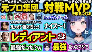 Laz＆rionなど元プロ相手に撃ち勝つ最強イニシつむお、nethのASMRマイク芸や彼女候補（神楽めあ）の為に賞金を狙うmittiiiなど面白会話まとめｗ【ぶいすぽ/切り抜き/紡木こかげ/デビクラ】