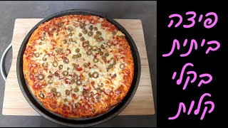 מתכון לפיצה - הצלחה מובטחת 🍕 , כולל רוטב פיצה עם שום כמו בפיצרייה 🧄