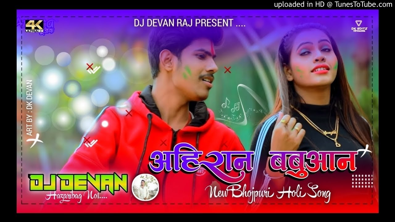 अहिरान_बबुआन_#Ahiran_#Babuan_Special_Holi_-_Dj Raj Kamal Style Full Garda Dance Mix Dj Devan Raj Haz