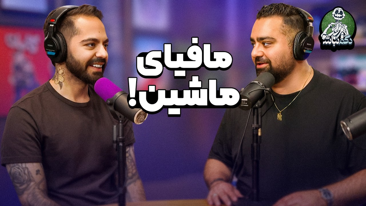 تاریخ اولین کنسرت Aemia و موسس موفق‌ترین کمپانی ماشین ونکوور! - دگم نباش 69