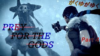 がくゆがゆくPREY FOR THE GODS　Part４