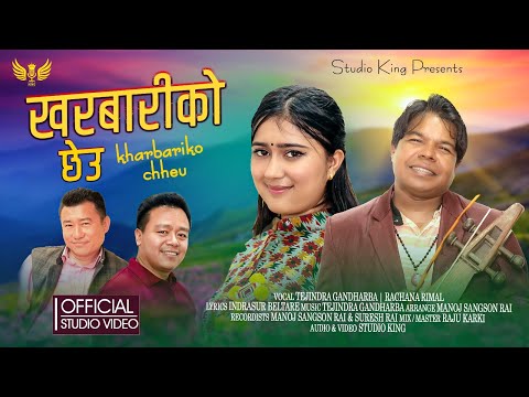 KHARBARIKO CHHEU~ TEJINDRA GANDHARBA & RACHANA RIMAL| INDRASUR BELTARE| PURBELI LOK GEET 2024/ 2081|