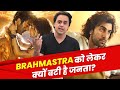 Brahmastra को लेकर इतना बवाल क्यों? | Ranbir Kapoor | Alia Bhatt | Ayan | RJ Rauna