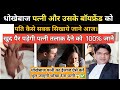धोखेबाज पत्नी को कैसे सबक सिखाये अगर प