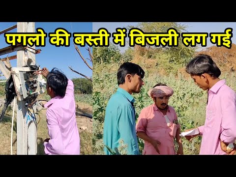 Paglo Ki Basti Mein Bijli Lag Gayi 😂//Hanif Sama Team // comedy Hindi