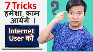 7 Wow Useful Tips & Trick For Computer user !! Internet User & Computer Student Must Know | DOWNLOAD THIS VIDEO IN MP3, M4A, WEBM, MP4, 3GP ETC