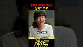 드라마 캐셔로)9년 연애 끝에 ‘서류’로 결혼한 커플