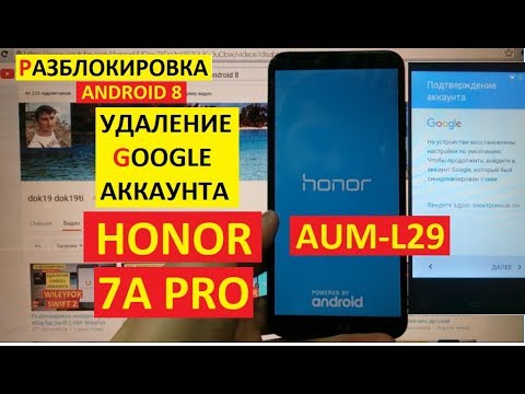 Honor 7A Pro FRP AUM L29 Разблокировка аккаунта google android 8