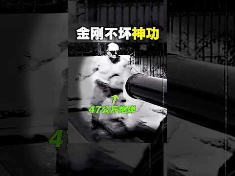 这哥们恐怕真的练成了“金刚不坏神功”！